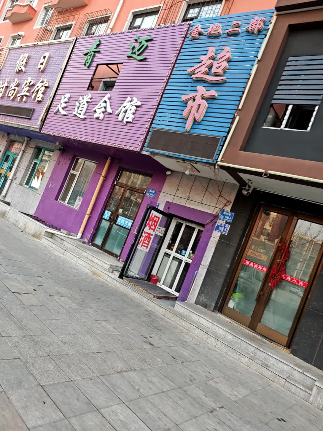 金地二部超市(朝阳路店)