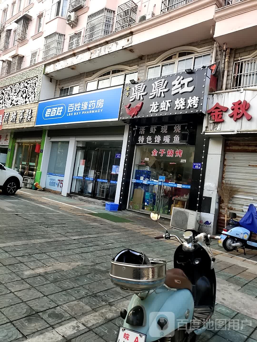 白云缘药房(龙河西路店)