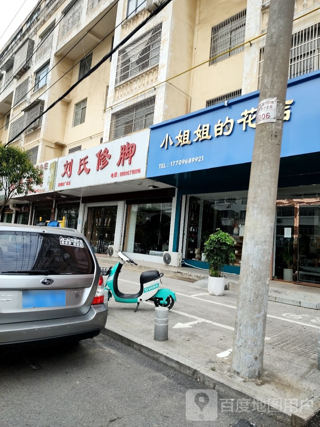 小姐姐的花店(建设路店)