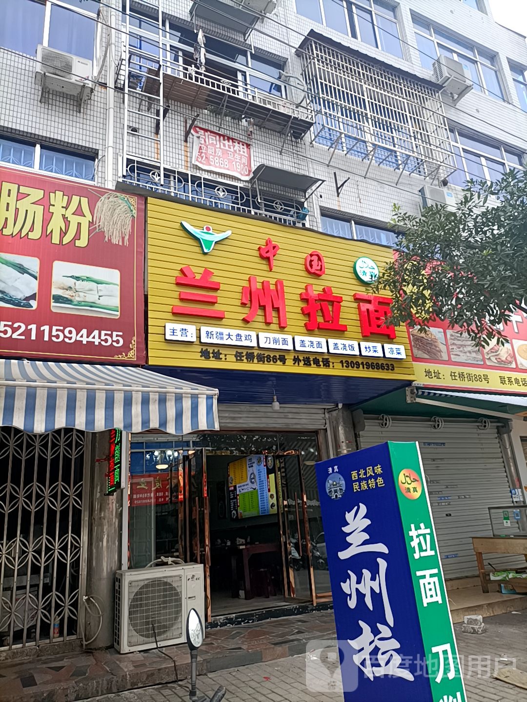 清真兰州拉面(任桥店)