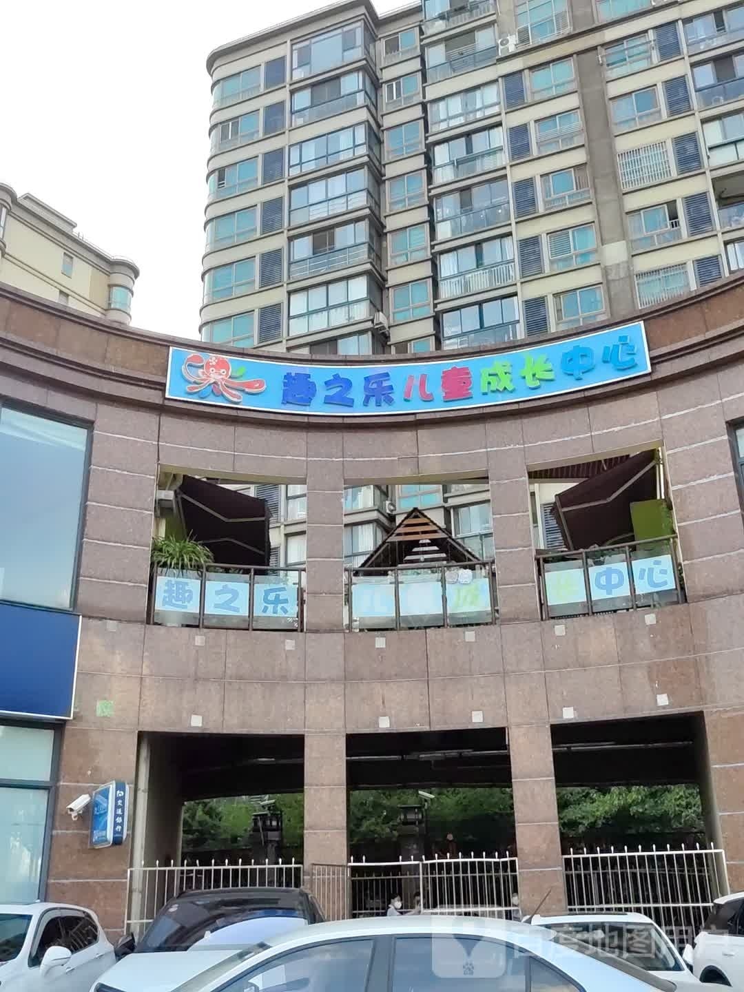 趣之乐儿童城长中心(宝山经纬店)