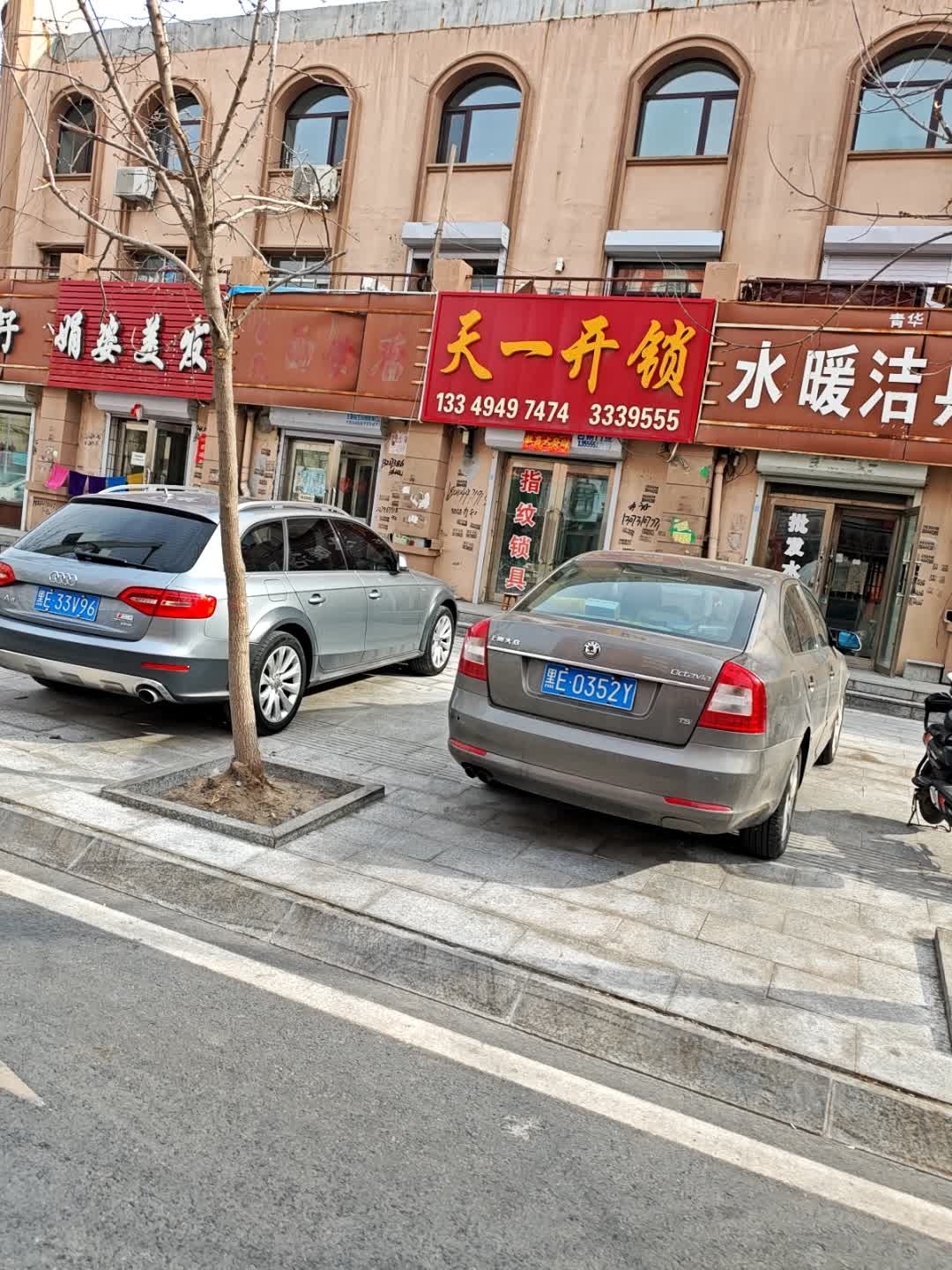 天一开锁