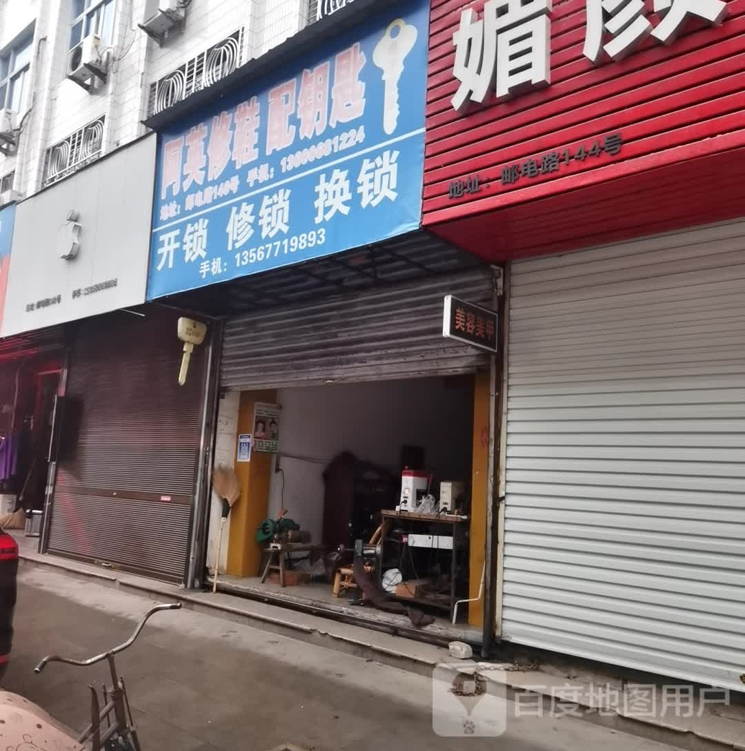 阿英修鞋配钥匙