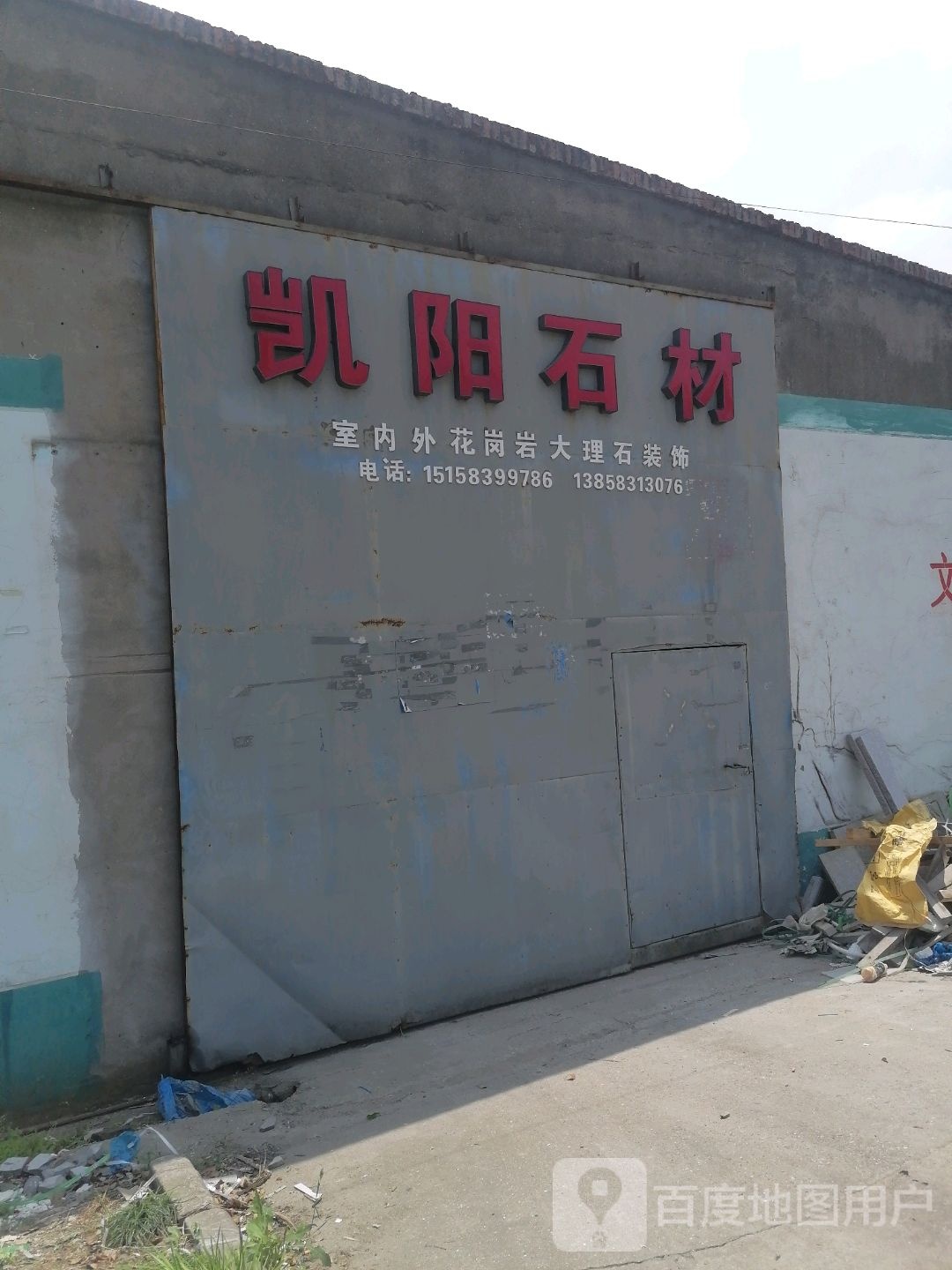 凯阳石材