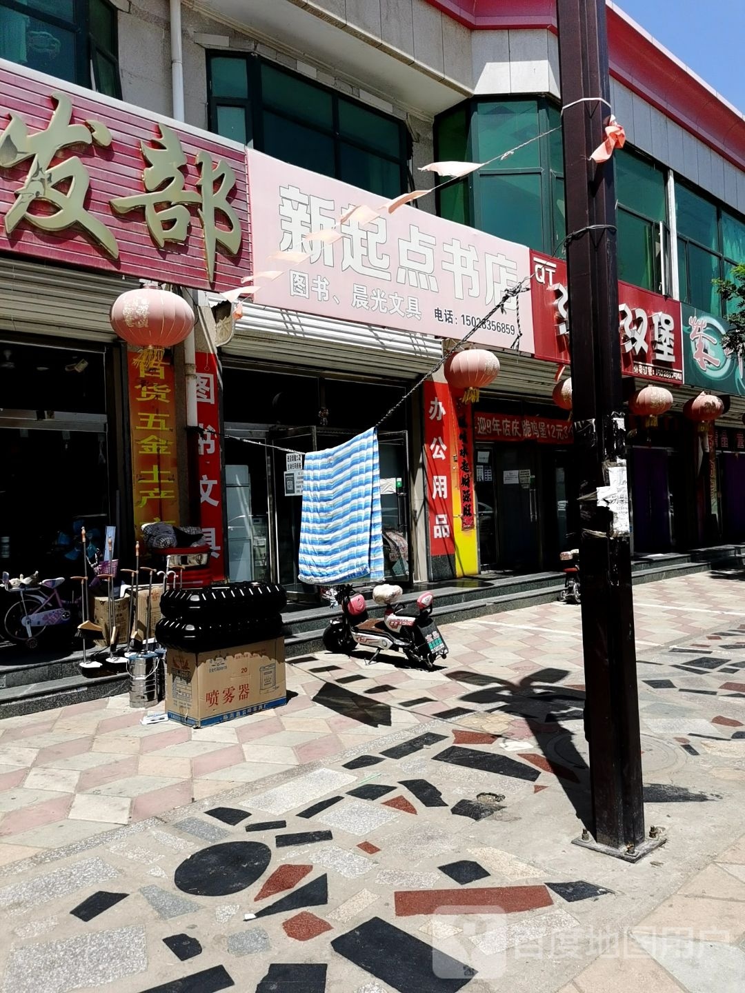 新起点书店