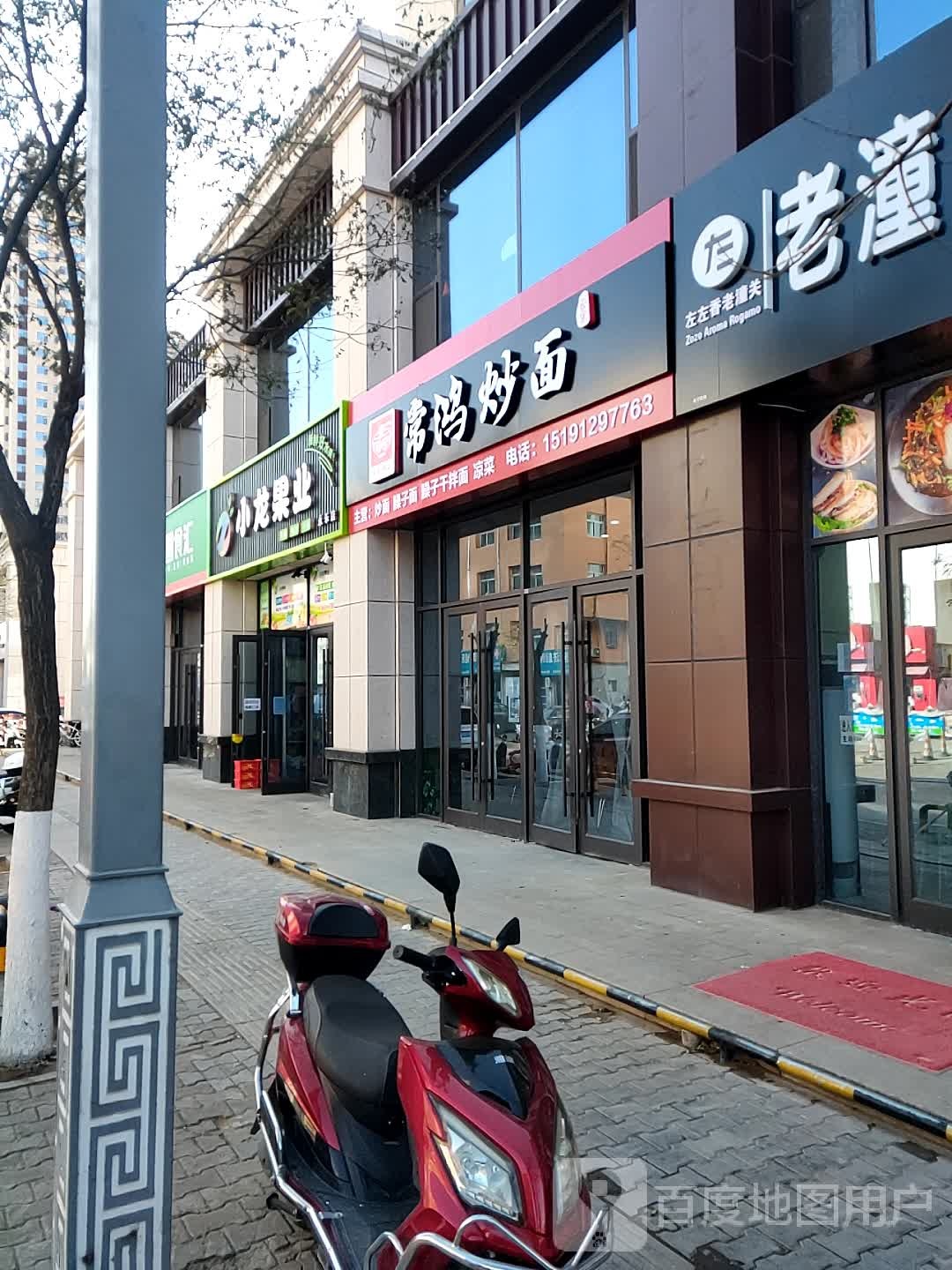 小龙果业(德通上郡府店)