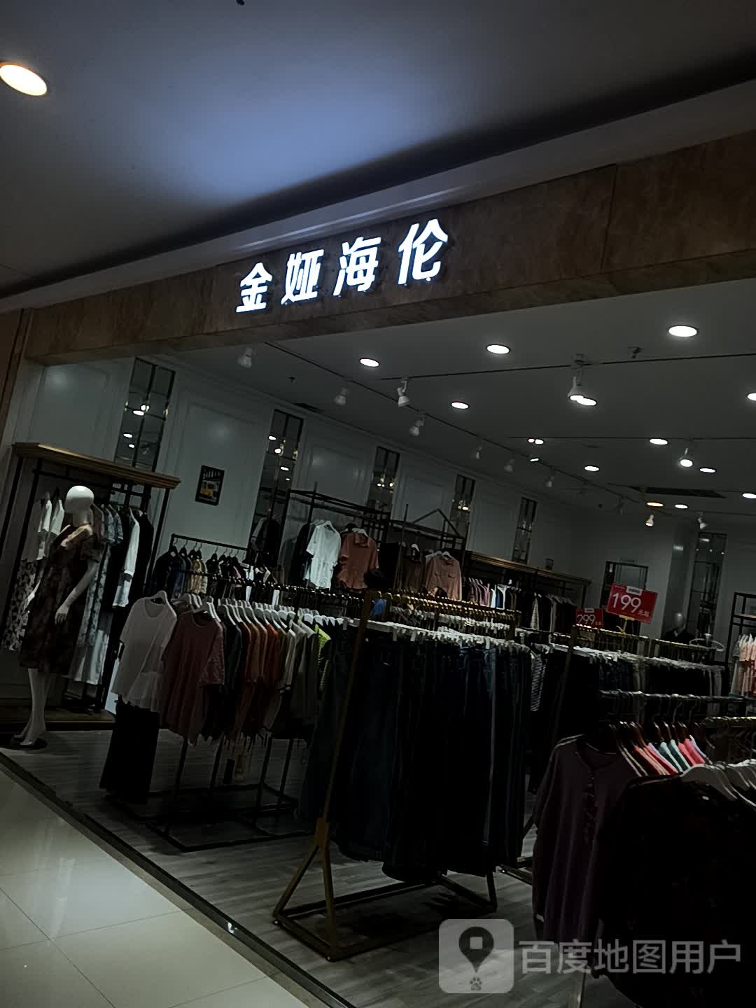 金娅海伦(五里桥银座购物广场店)