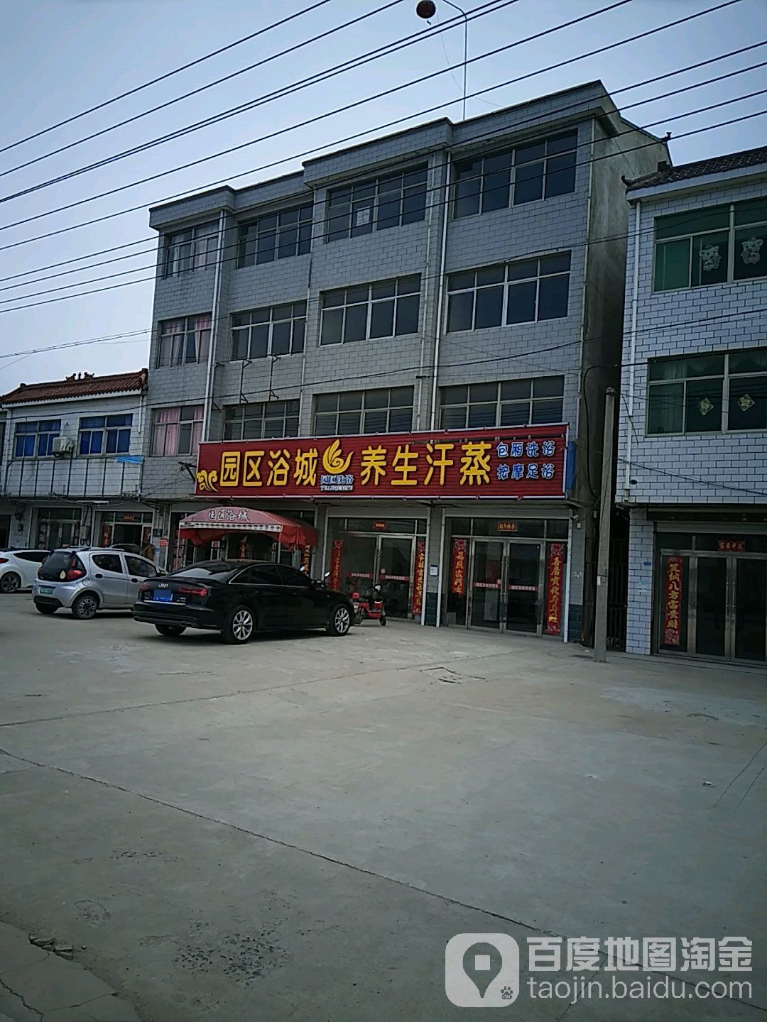 园区浴城养生含蒸