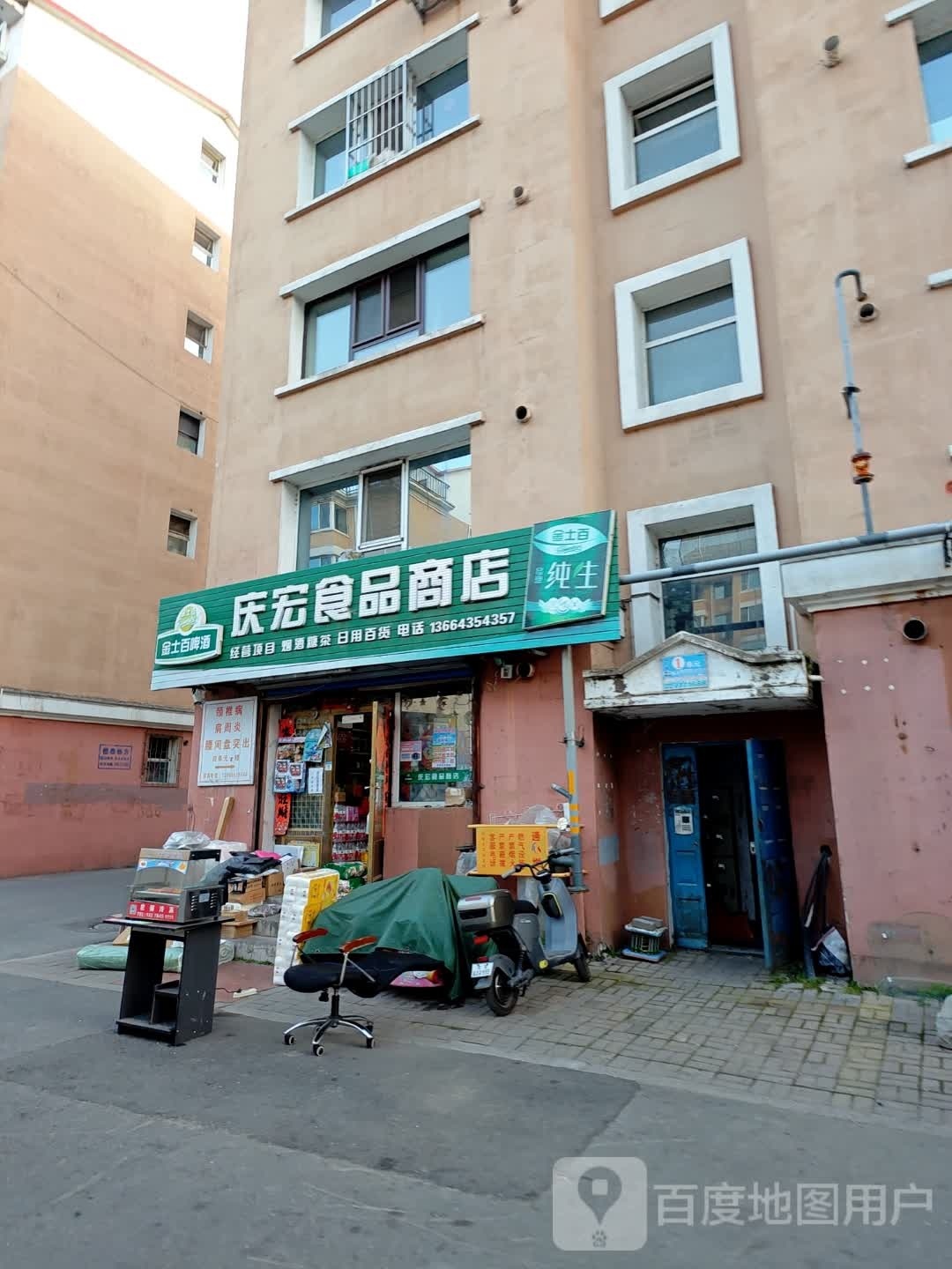 庆宏食品商店