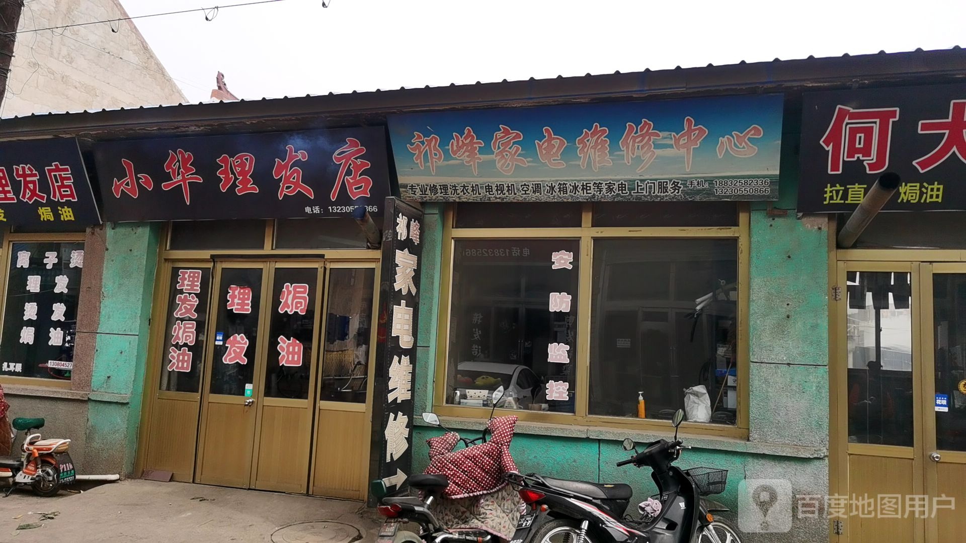 小华小理发店