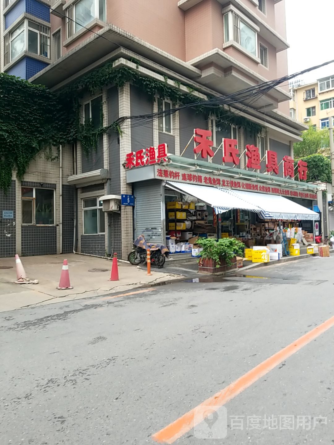 禾氏渔具商行(通辽街店)