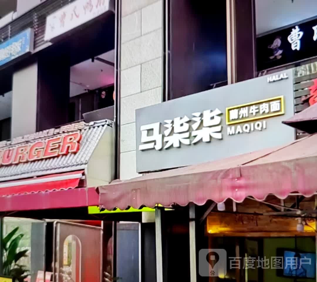 马柒柒兰州牛肉面