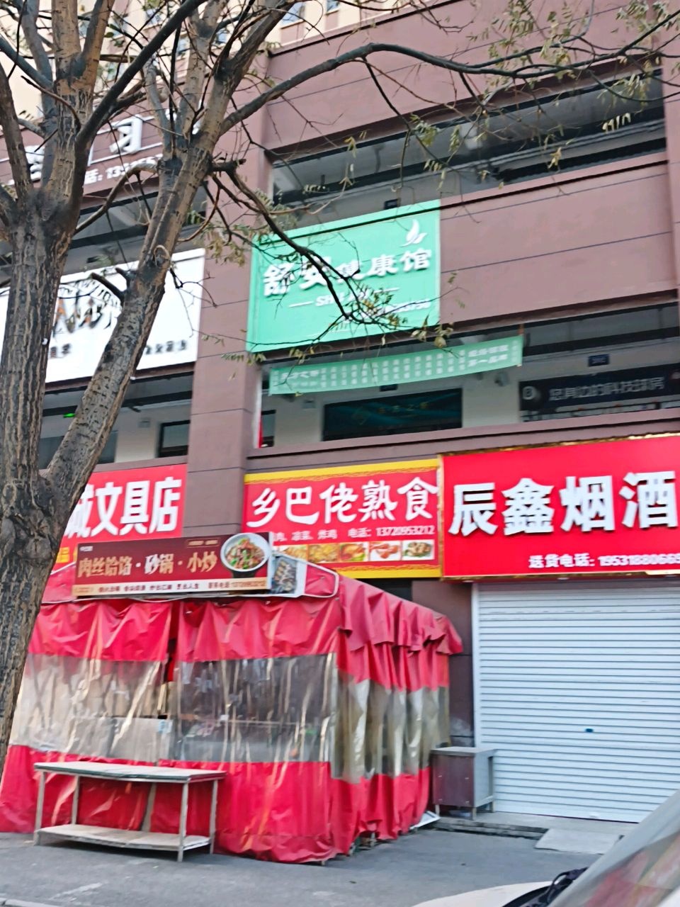 舒安健康馆