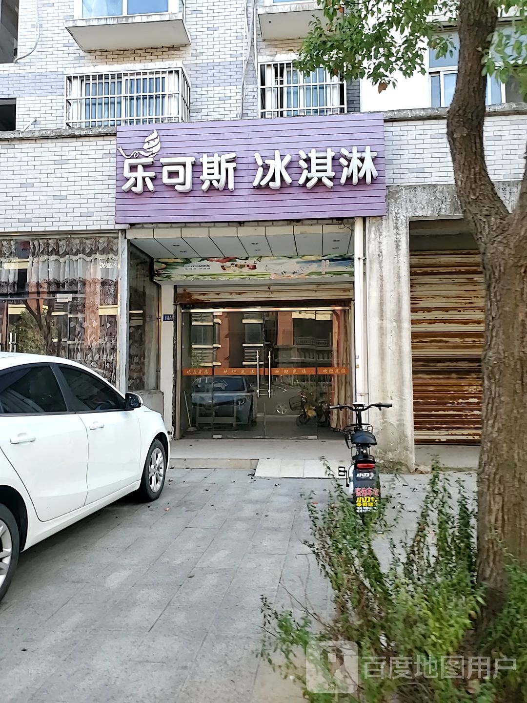 乐可斯冰淇淋