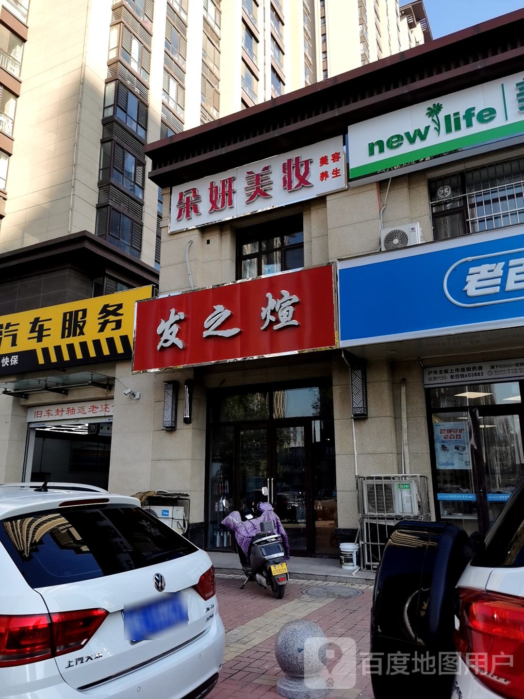 朵妍美妆(中华路店)