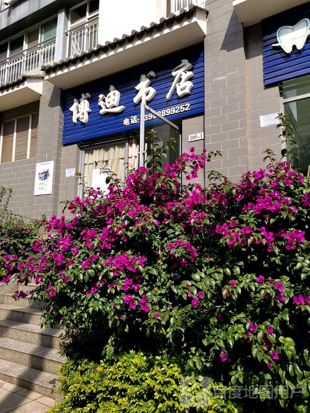 博迪书店(西市街店)