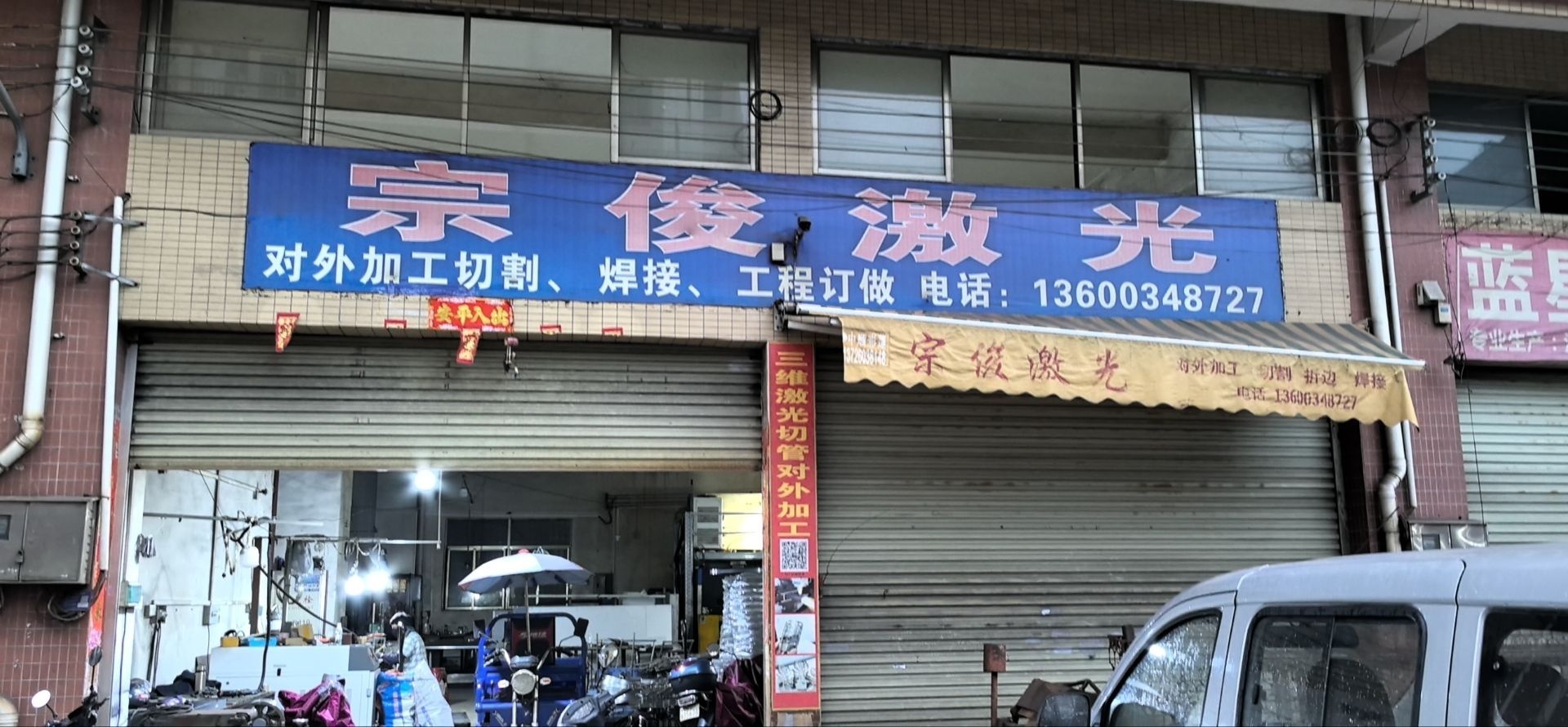 宗俊五金大型激光