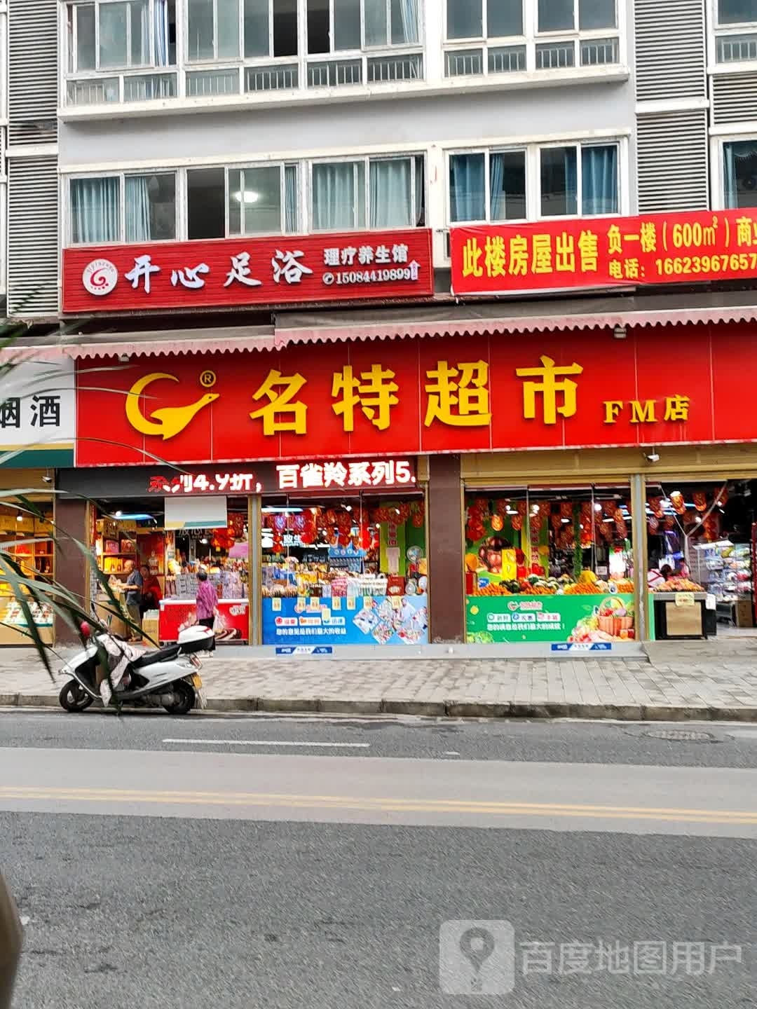 壹品足浴