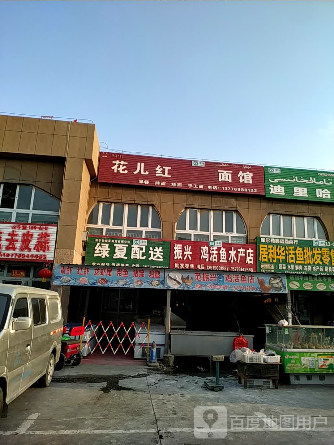 振兴活鸡鱼水产点