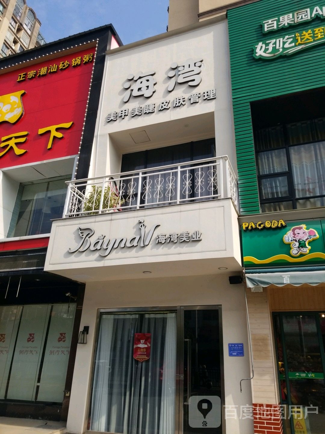 海湾美乐(庆丰店)