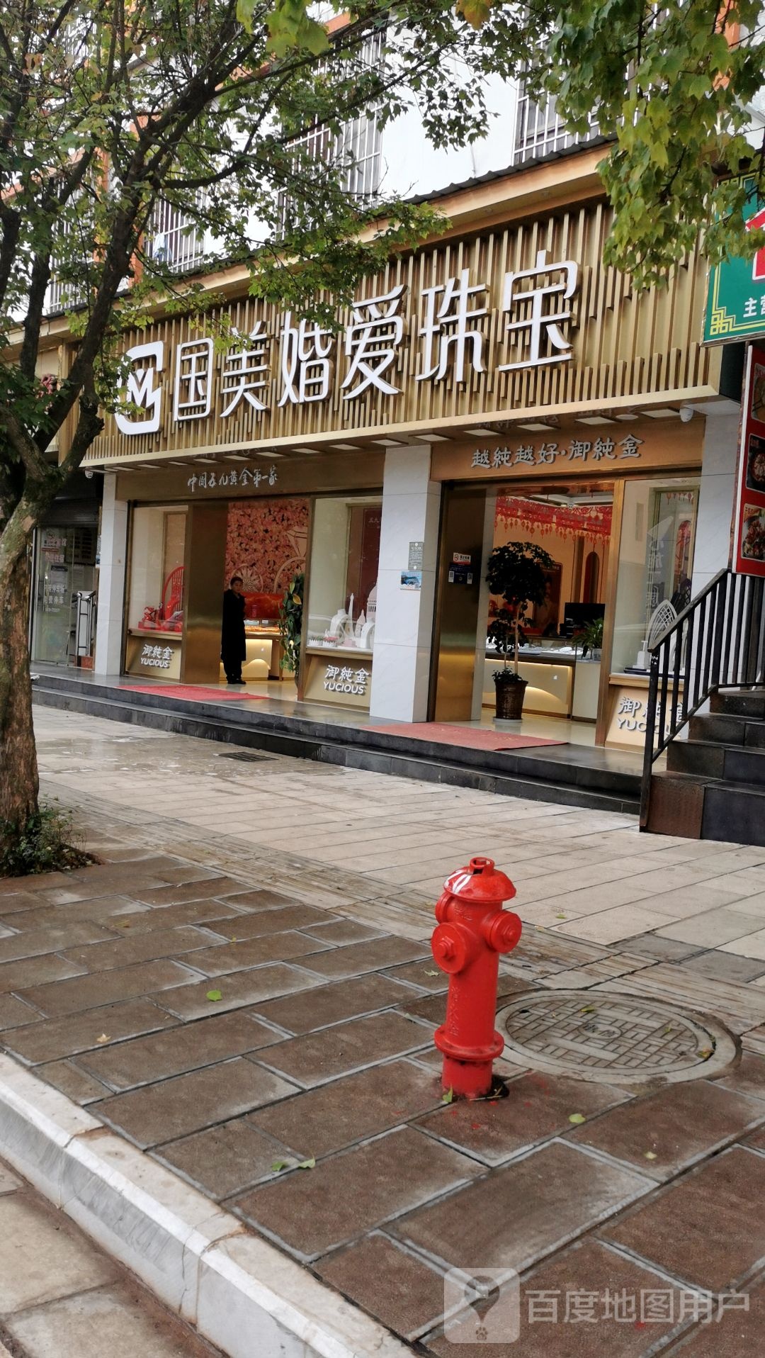 国美珠宝金店