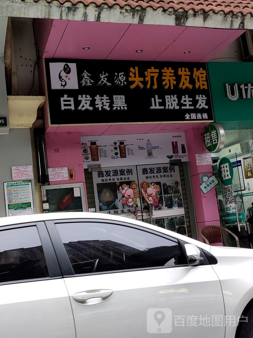 鑫发源养发