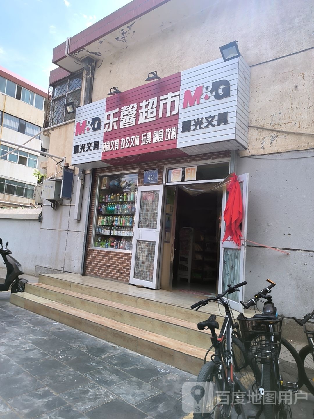 乐馨超市(惠民巷店)