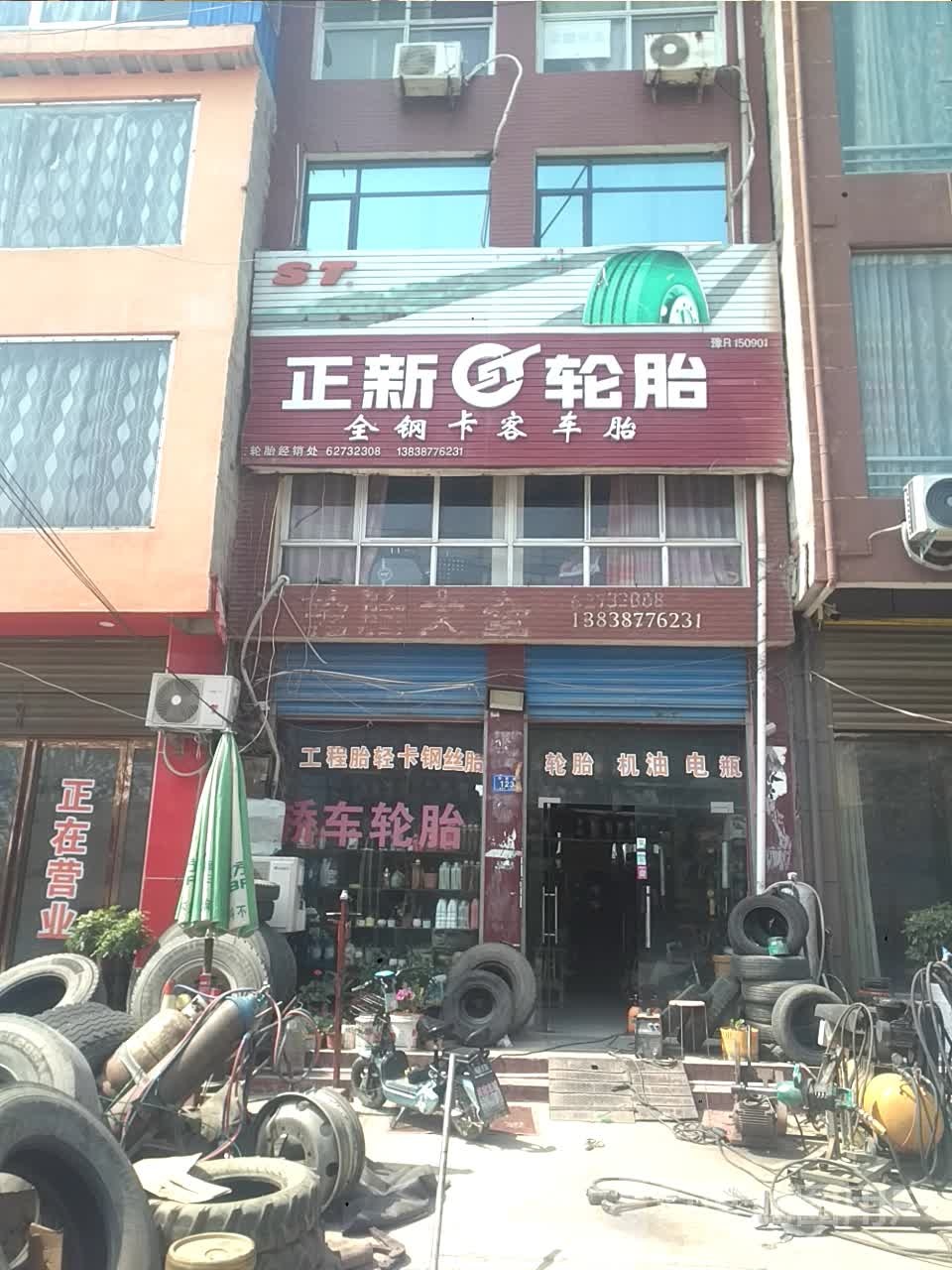 邓州市桑庄镇正新轮胎(S335店)