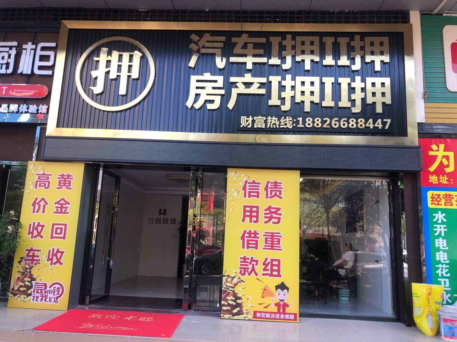 万利押车押证贷款