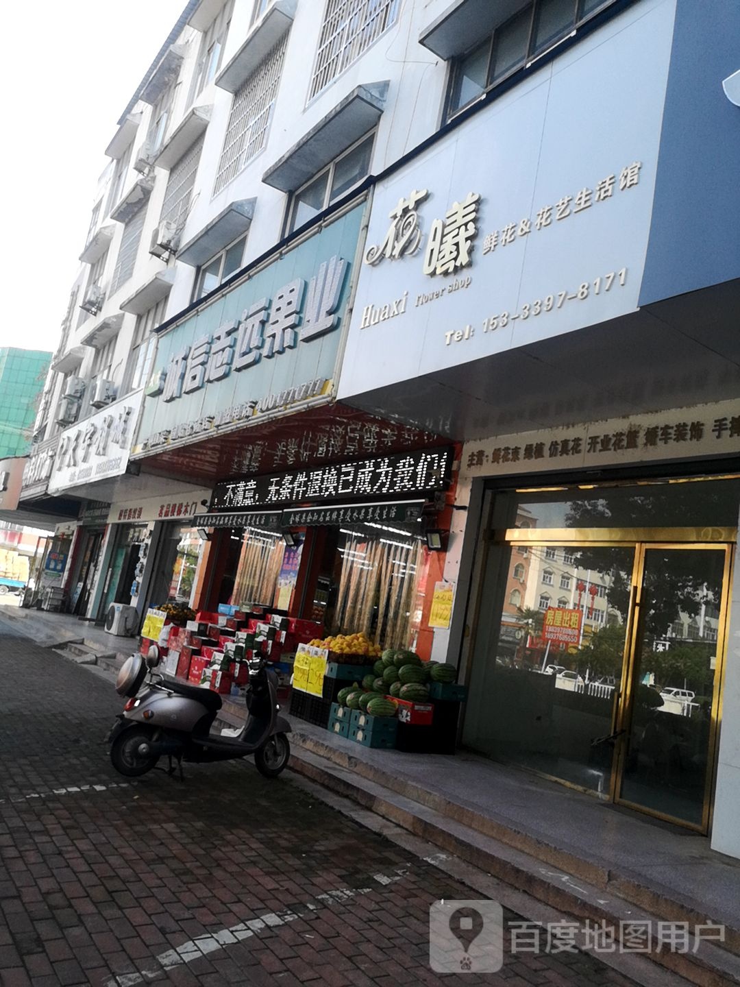 诚信志远果业(红苏大道店)