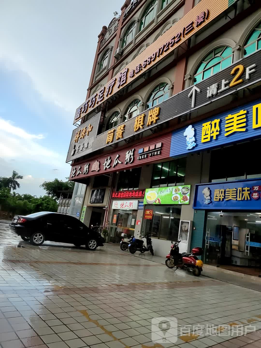 鑫巧巧足疗馆(海垦·金湖壹号店)
