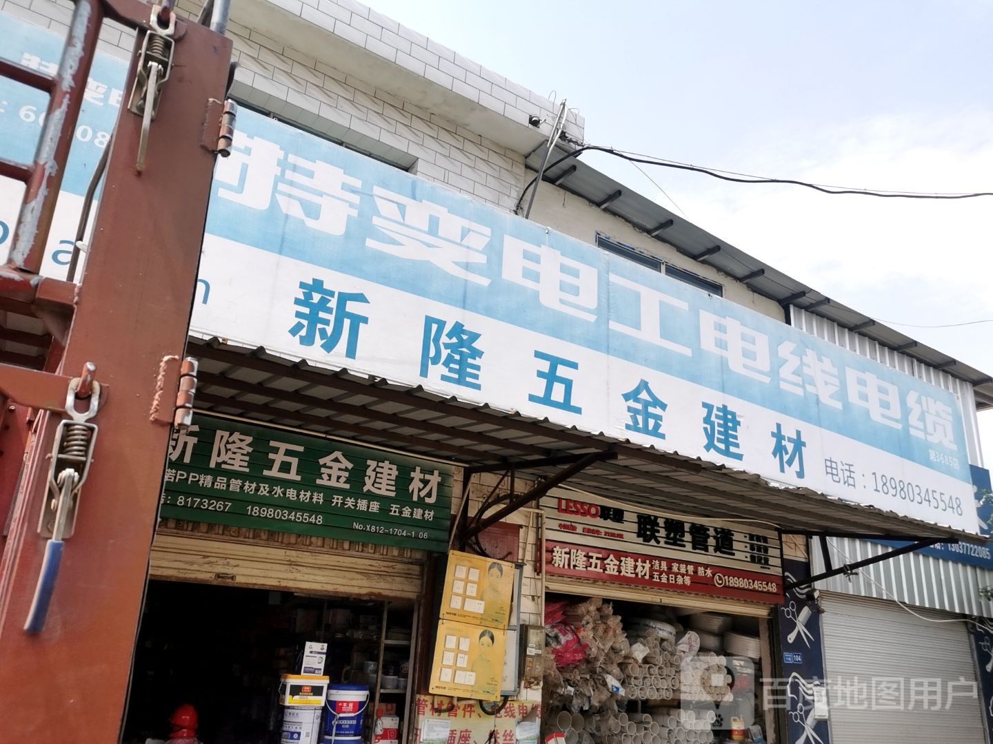 新隆五金建材