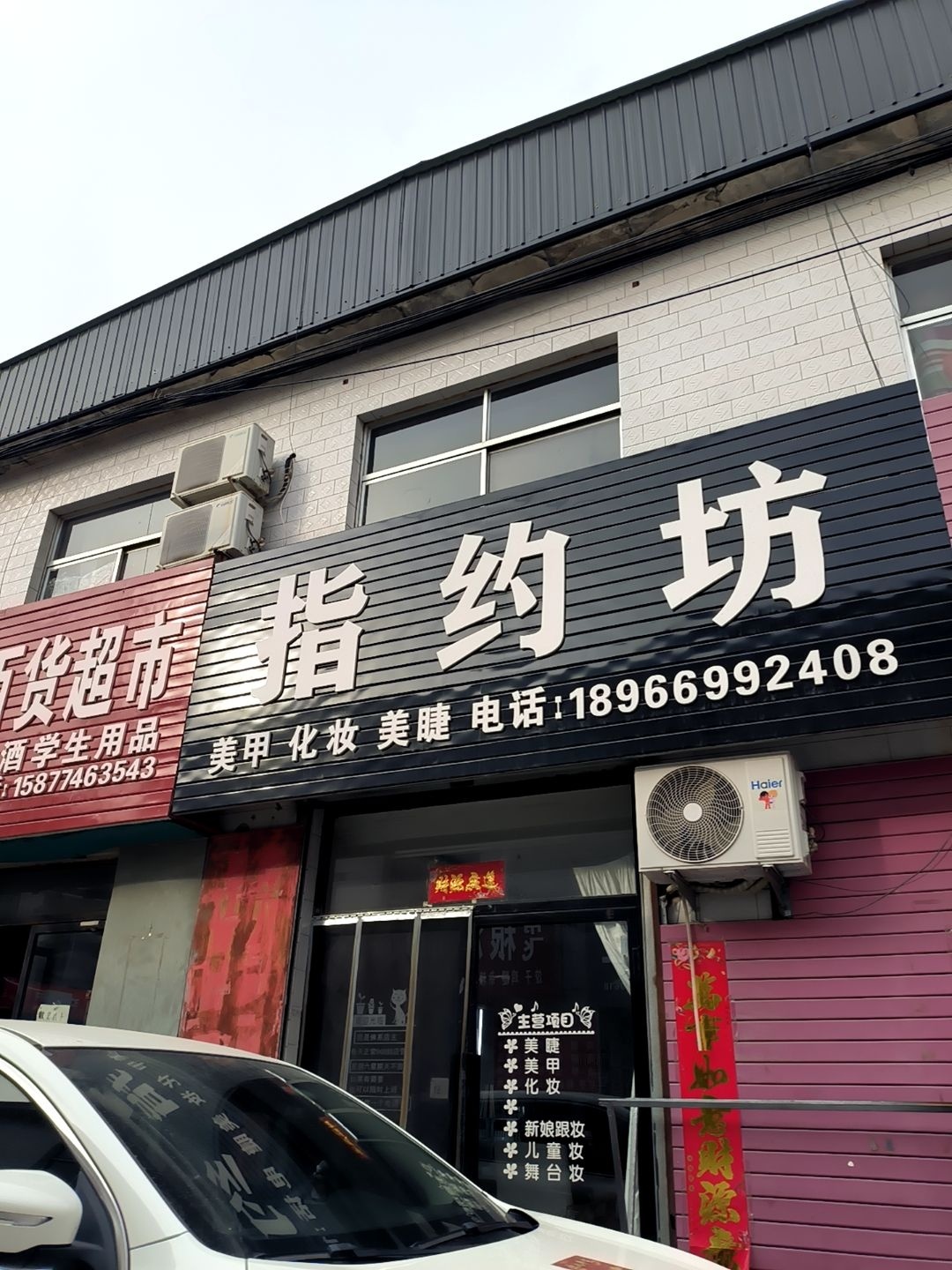 指约坊