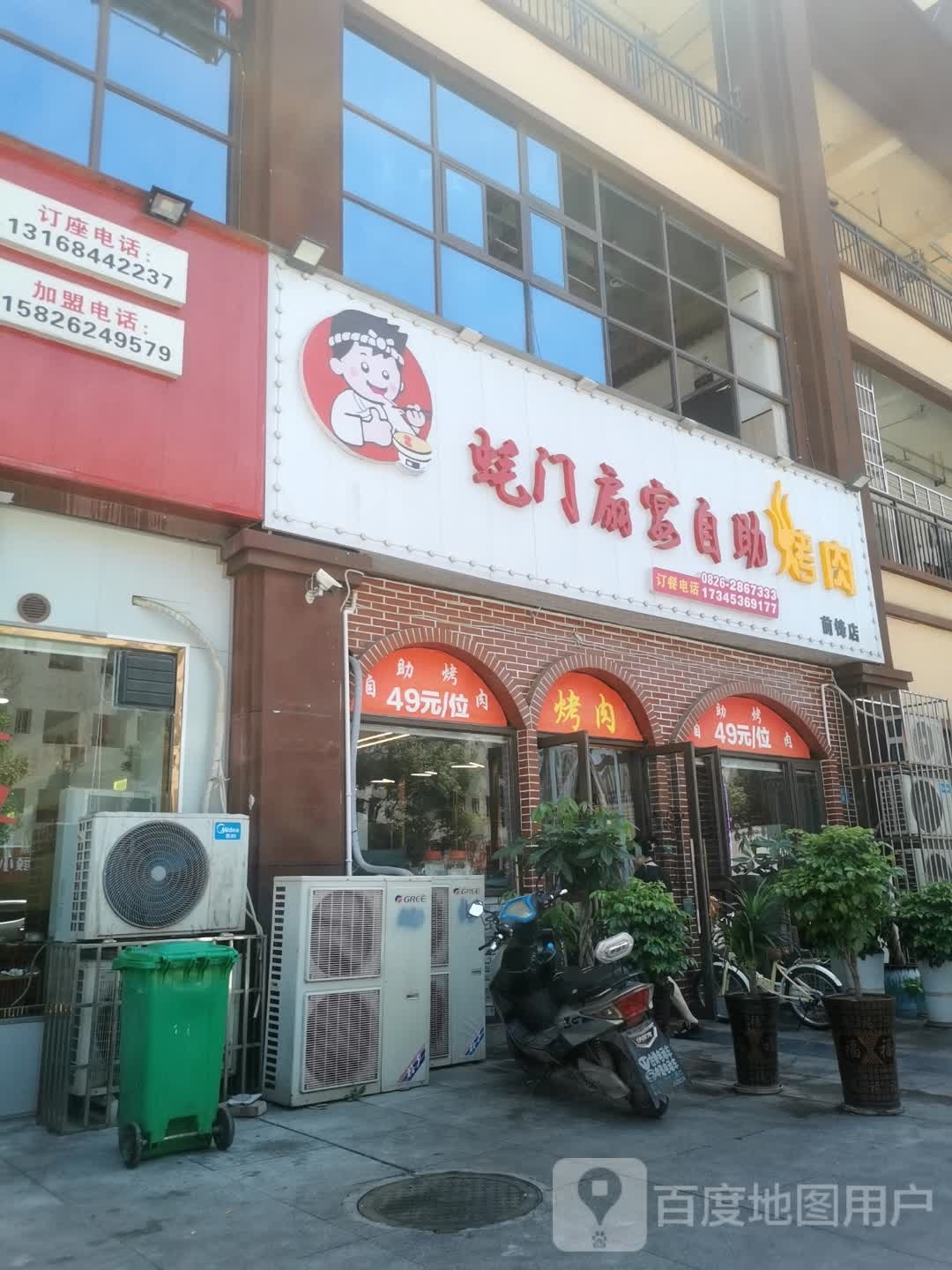 蚝门扇宴自助烤肉(前锋店)