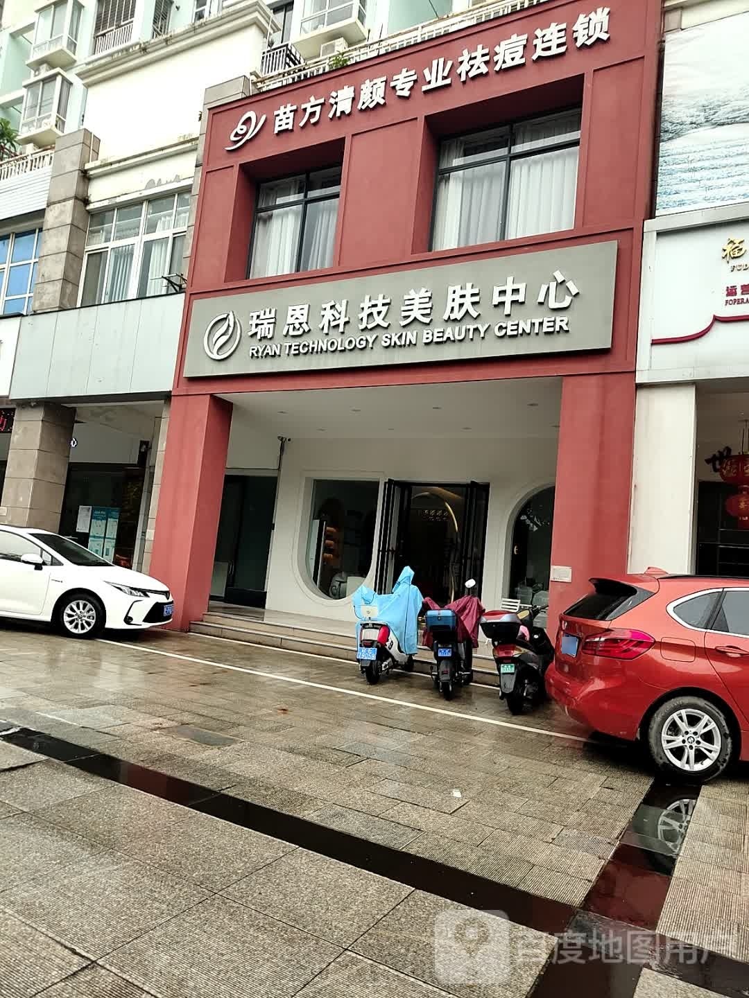 瑞恩科技美肤中心(宁春城店)