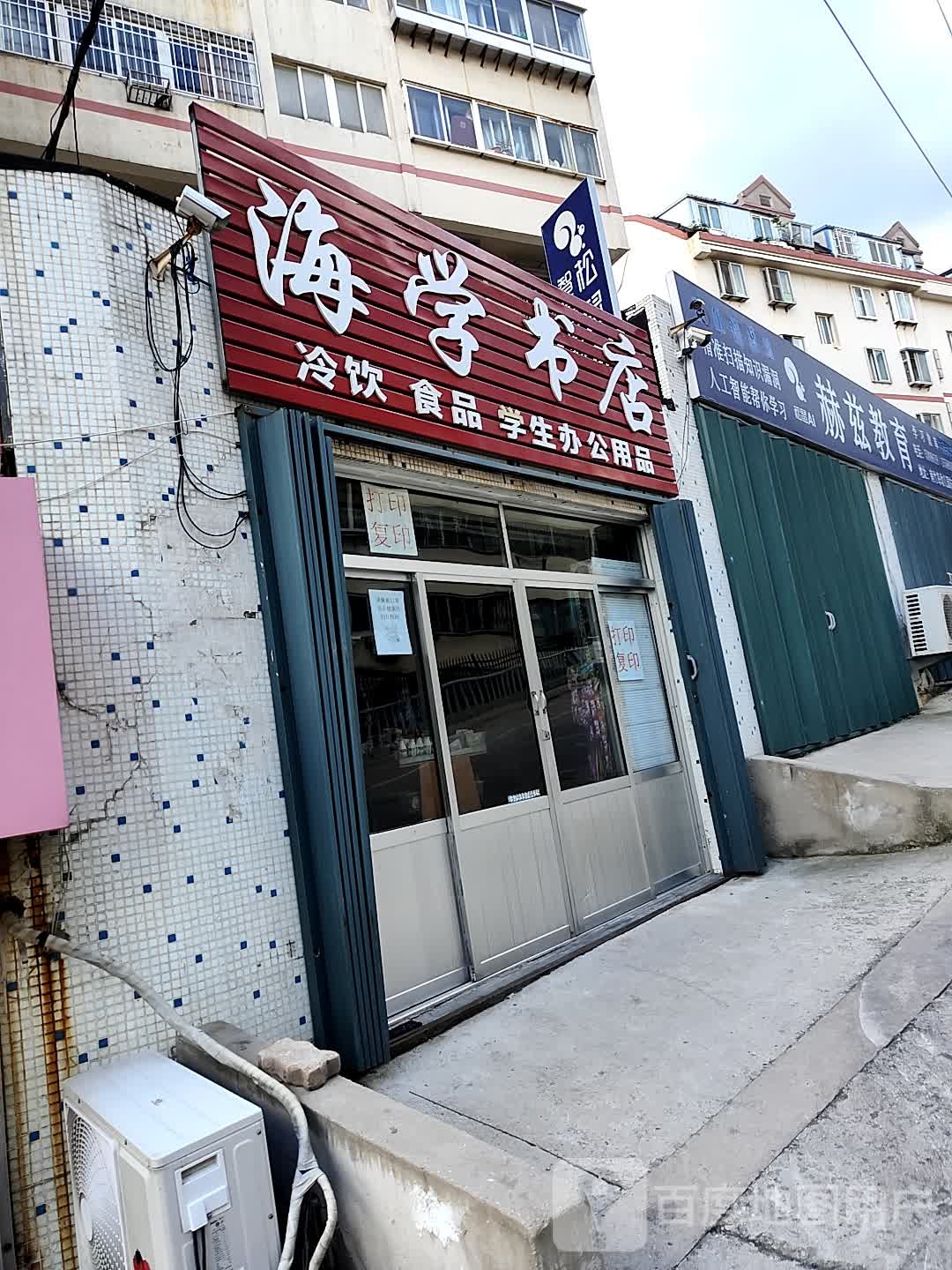 海学类书