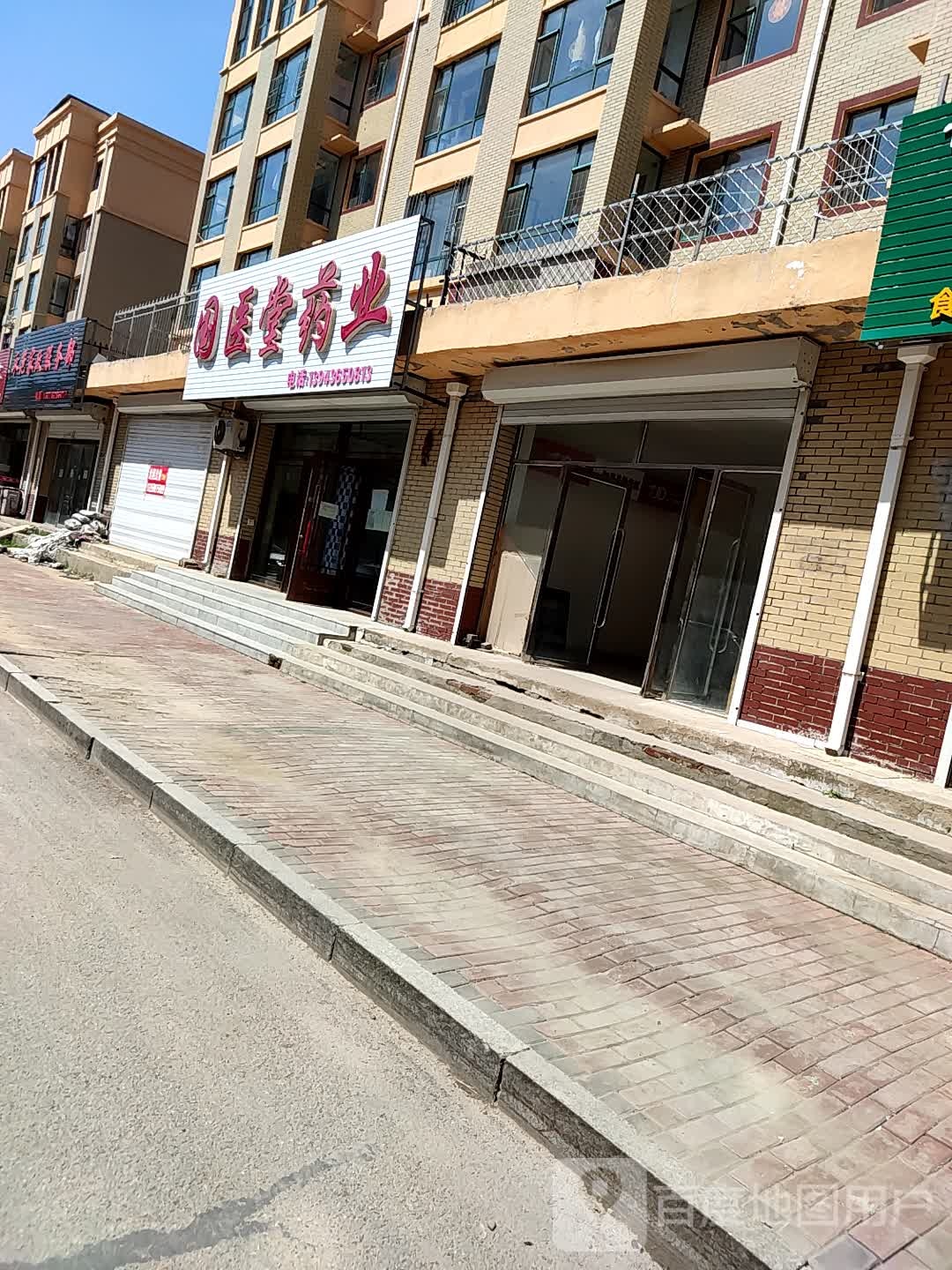 国医馆药业(世纪名苑店)