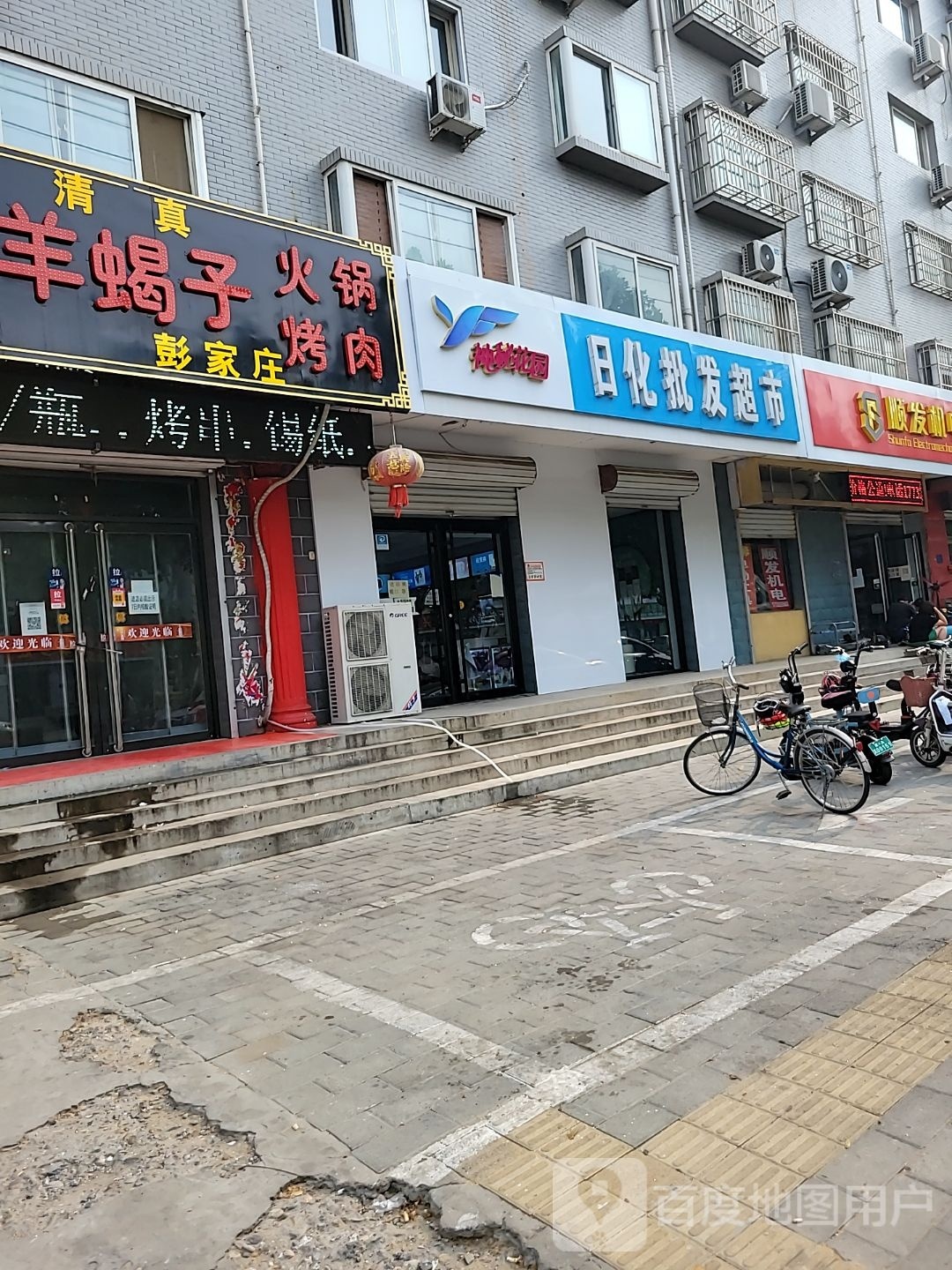 日化批发超市
