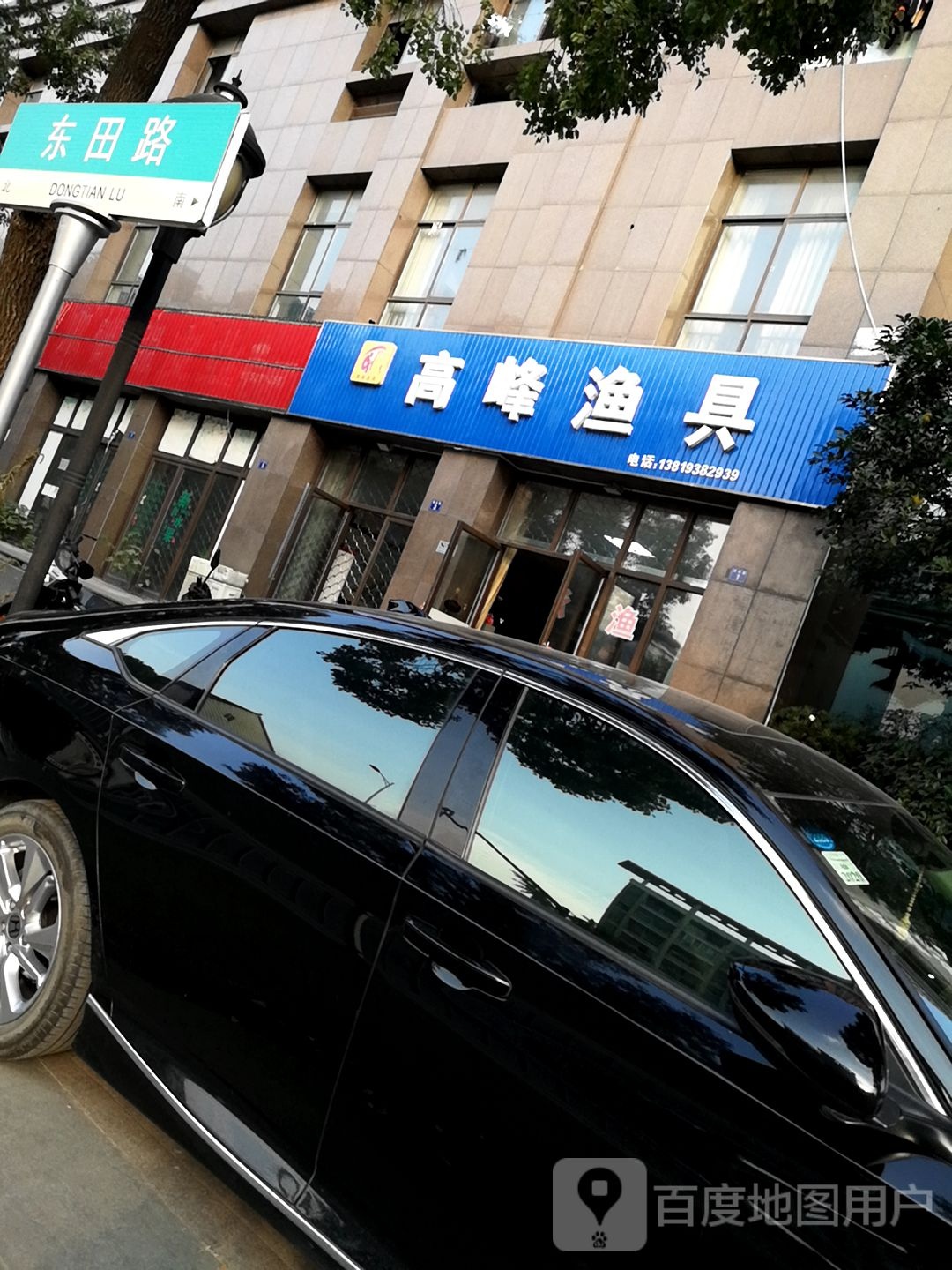 高峰渔具