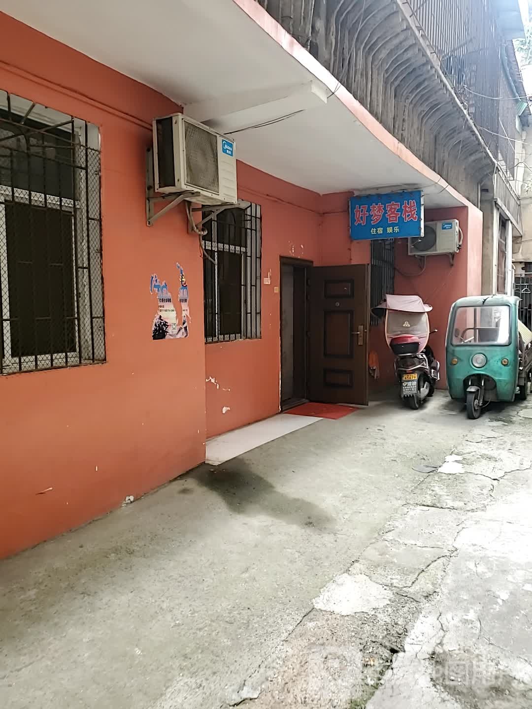 好梦客栈