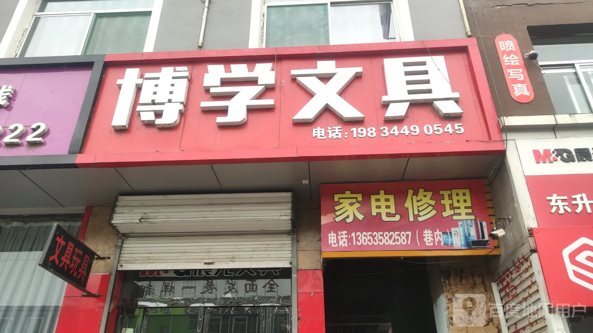 家店修理