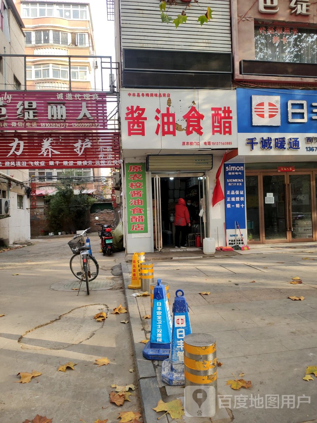 中牟县冬梅调味品商店