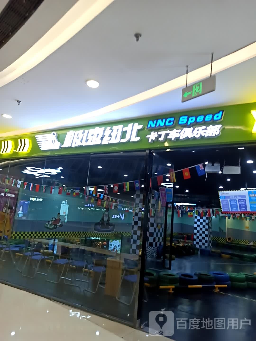 极速纽北卡丁车俱乐部。(万达广场万源三号路店)