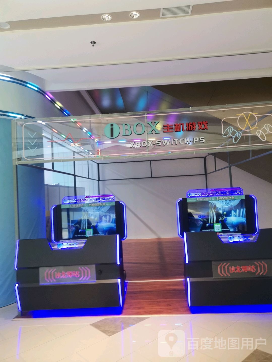 IBOX主机游戏(冠军城吴川奥园广场店)