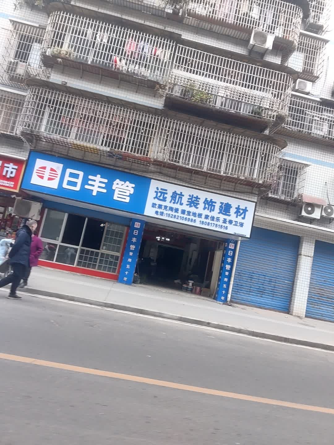 远航装饰建材