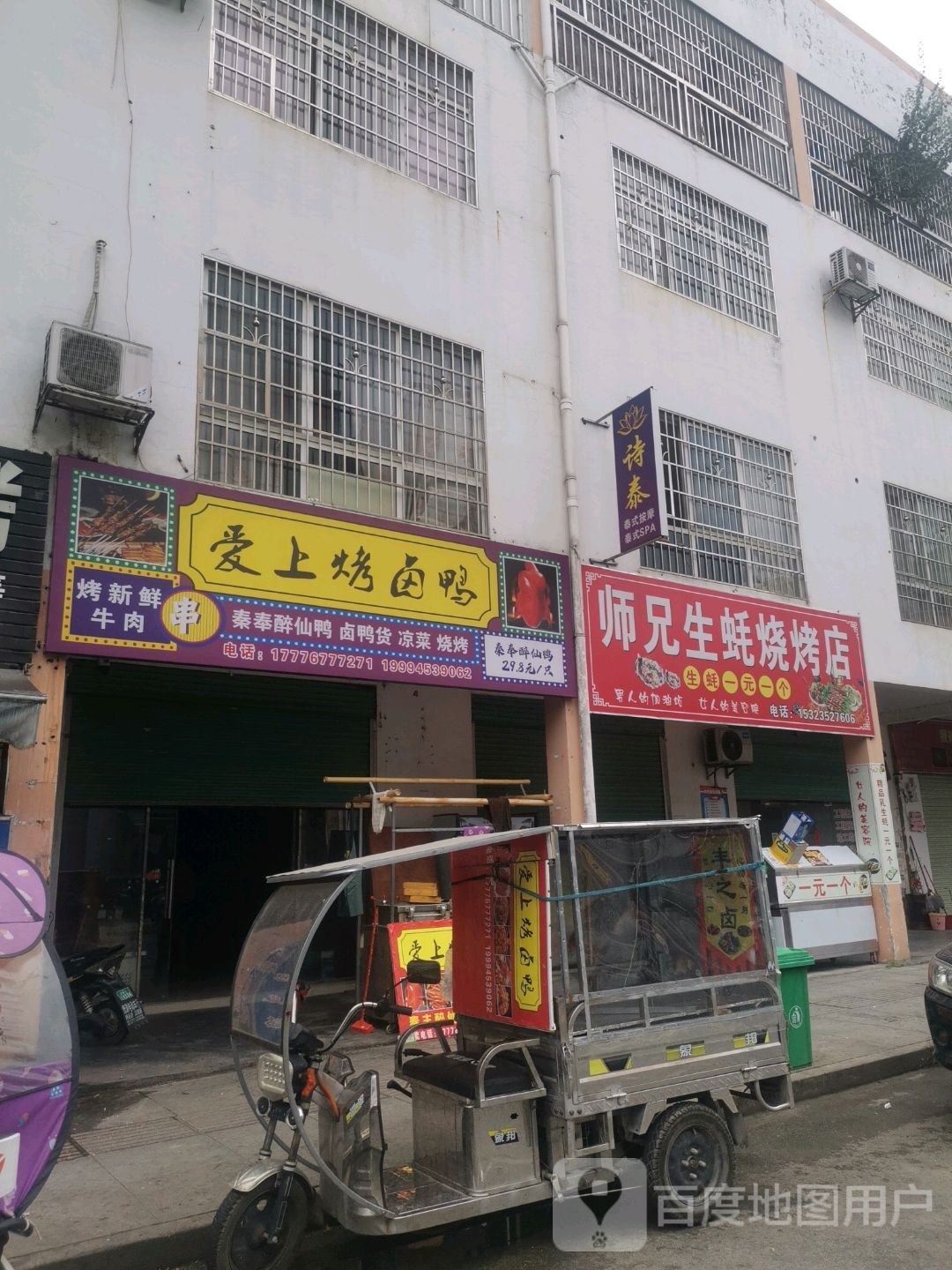 爱尚烤卤鸭