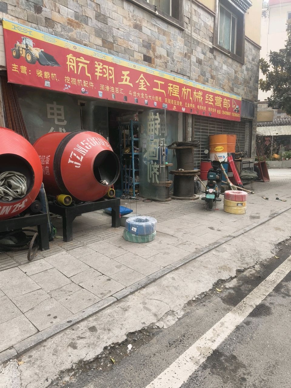 航翔五金工程机械经营部