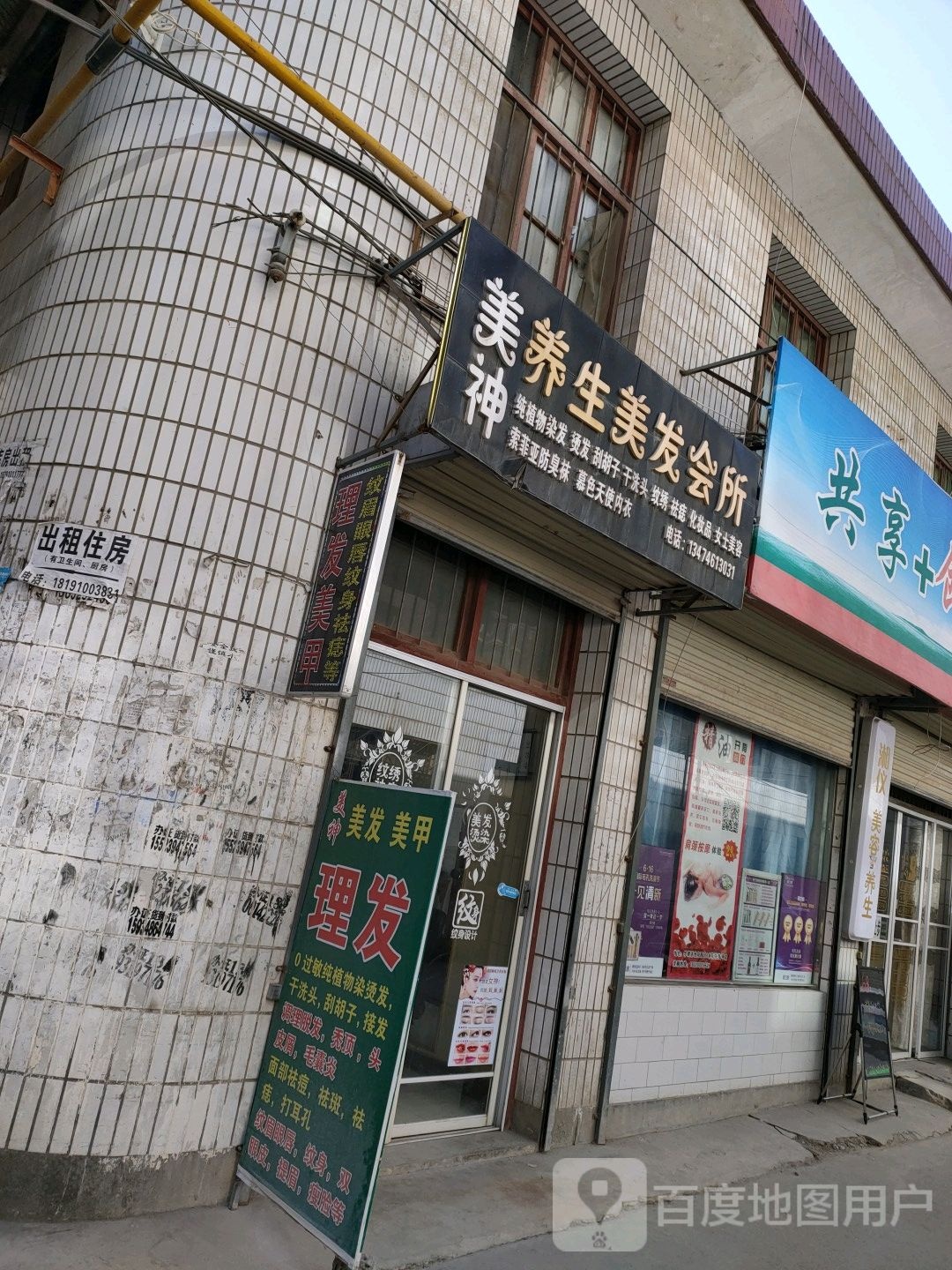 美神养森美发会所(金南一巷店)