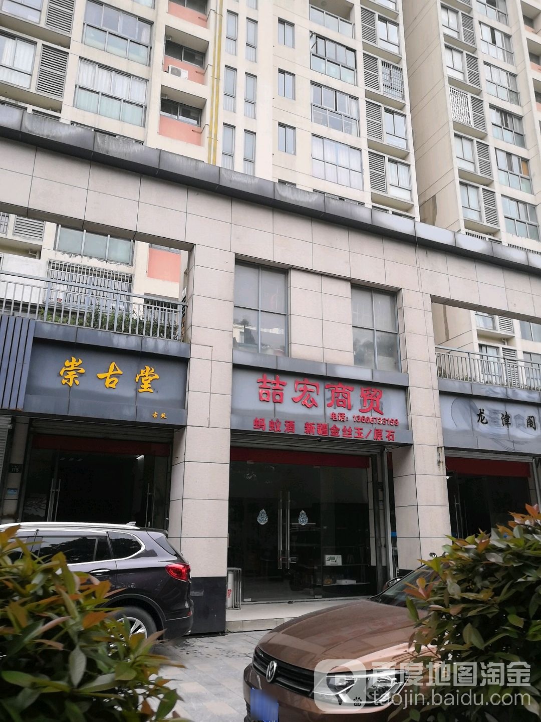 崇古堂(下塘街店)