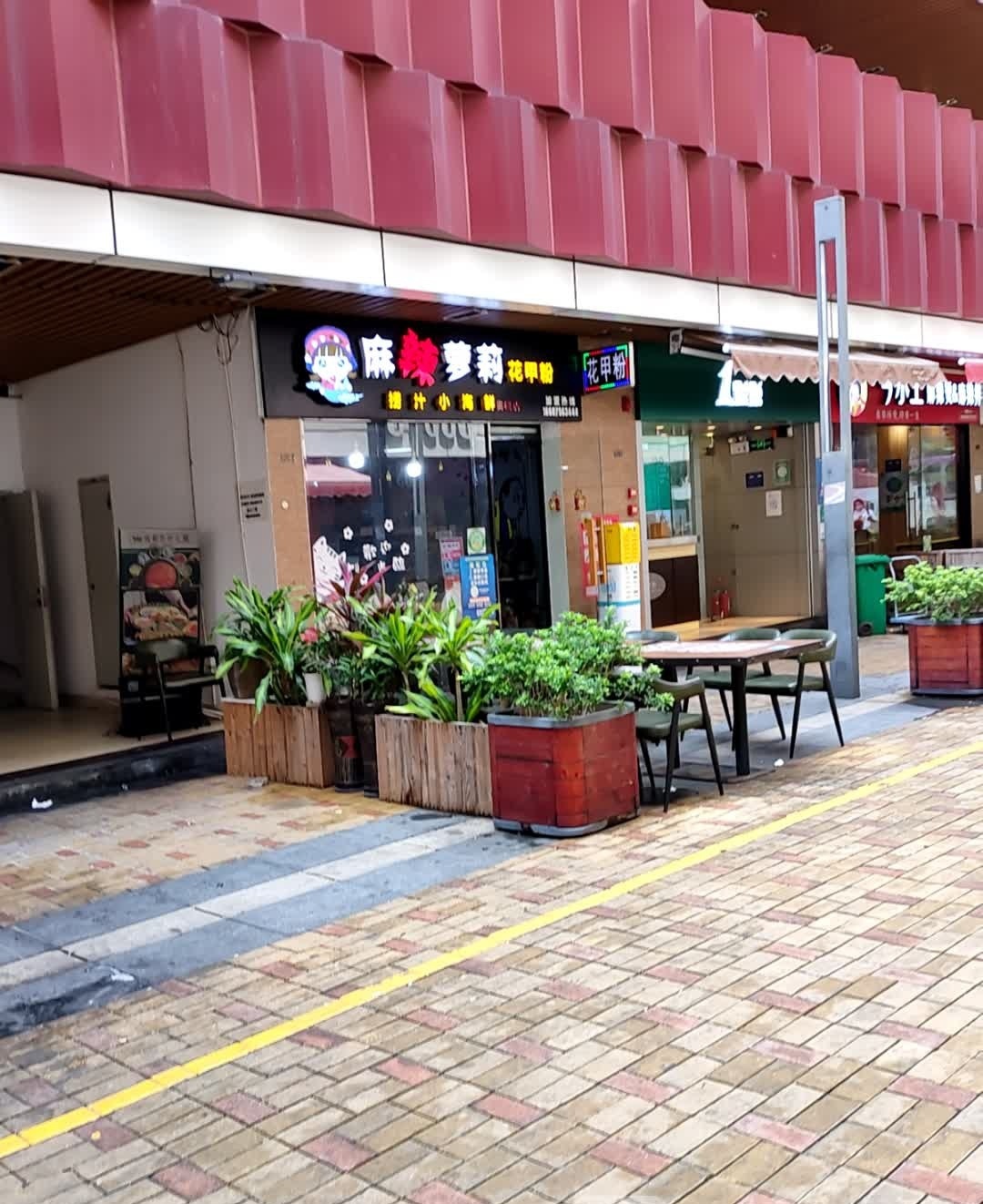 麻辣梦莉花甲粉(奥园广场店)